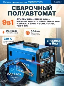 SOLARIS Сварочный аппарат полуавтомат инверторный ALUMIG-230DP SYNERGY