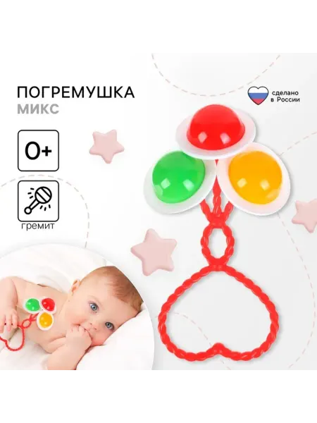 Погремушка Букетик цвет Микс для малышей, 2 шт