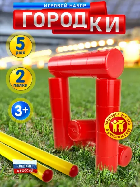 Стром Спортивная игра "Городки" для детей и малышей
