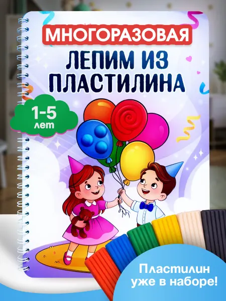 Илари Ленд Развивающие игры подарок для детей лепим из пластилина