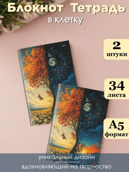 R.ALV Блокнот в клетку 34 л. 2 шт Тетрадь в клетку на скобе