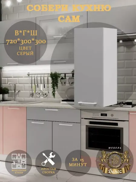 Велес-Поволжье Гарнитур Кухонный Модульный верхний на 300 Д-4 Анастасия