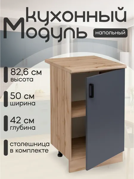 КЕА Кухонный гарнитур модульный со столешницей напольный 50 см