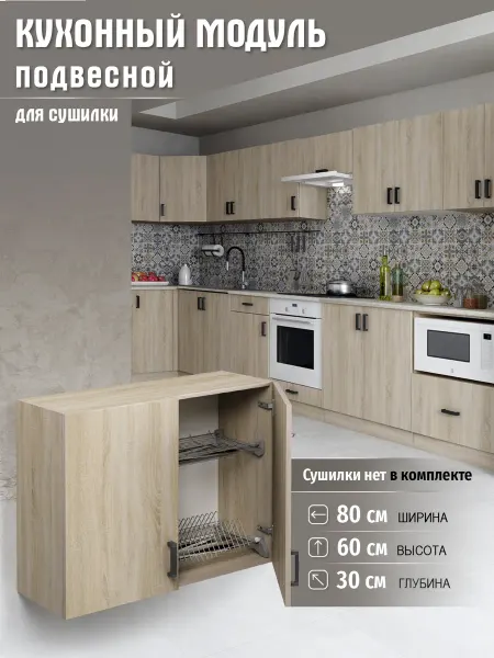 КЕА Кухонный гарнитур Шкаф навесной 80 см (без сушки)