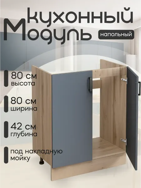 КЕА Кухонный гарнитур Тумба под мойку 80 см