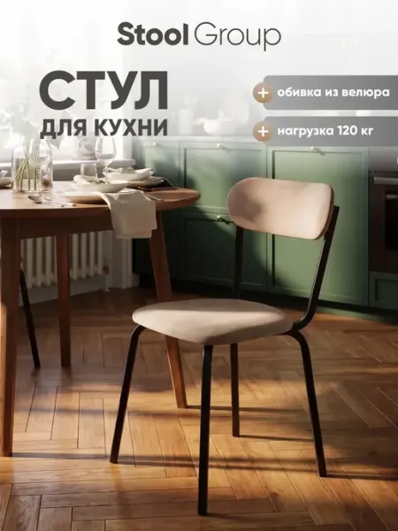 STOOL GROUP Стулья для кухни 4 шт Минипро, обивка велюр, цвет латте