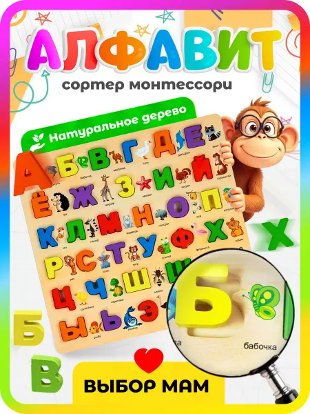 ALVISTAGO Развивающие игрушки Сортер Деревянный алфавит
