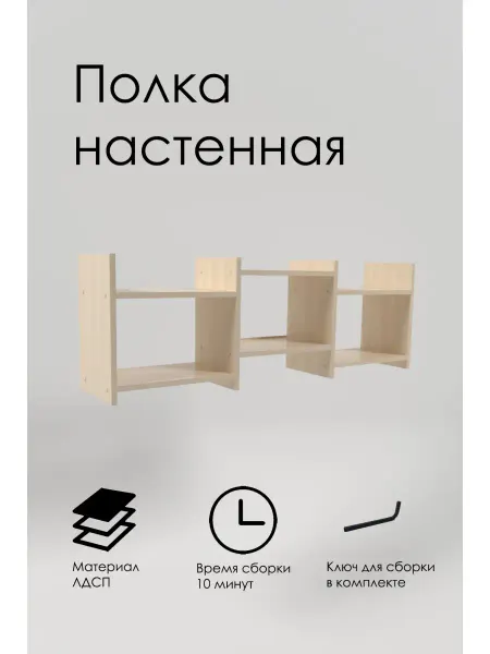 Модена Полка настенная для учебников