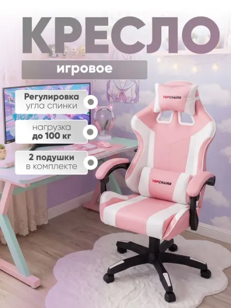 STOOL GROUP Кресло офисное TopChairs MG-7035, розово-белый