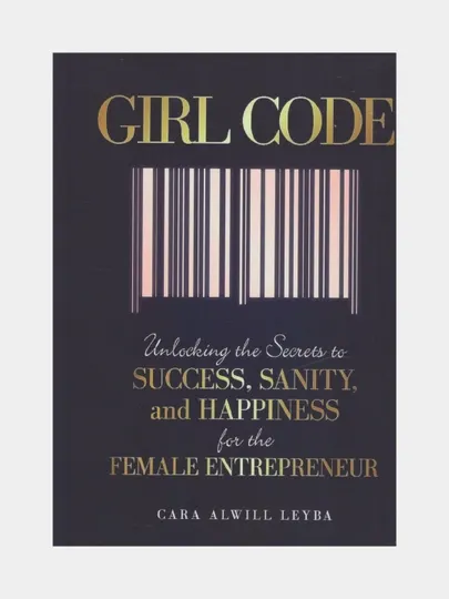 Girl code. Cara Alwill Leyba (Книга на английском языке)