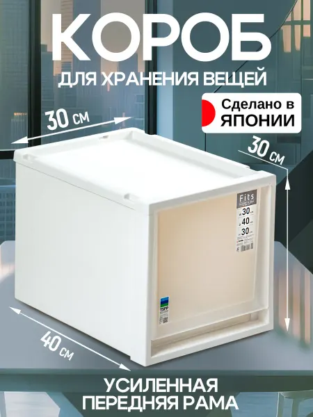 TENMA Короб для хранения вещей пластиковый, 40х30х30 см