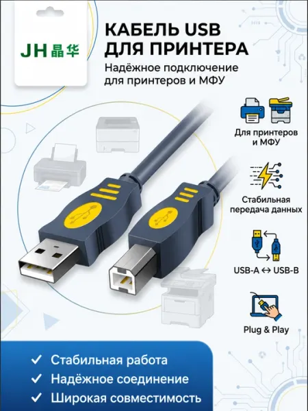 Кабель USB для принтера, сканера и МФУ, USB кабель для принтера AM-BM + USB удлинитель