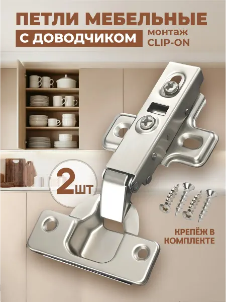 Петля мебельная с доводчиком