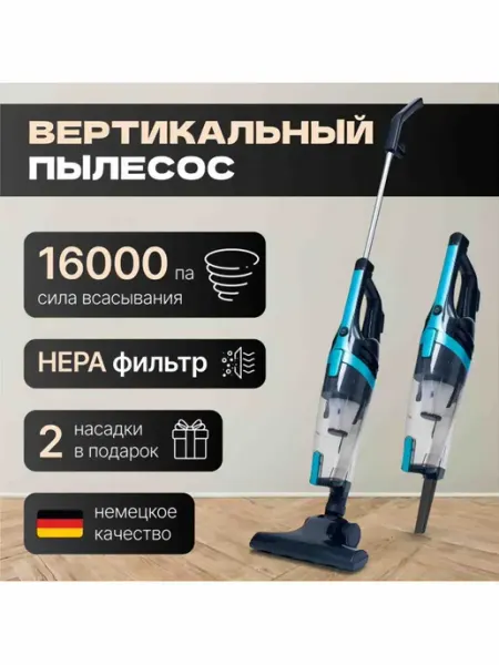 Вертикальный пылесос 2 в 1 фирменный очень мощный