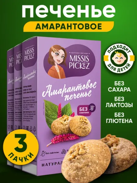 THE MAMA Печенье без сахара амарантовое, 3 шт. по 100 г