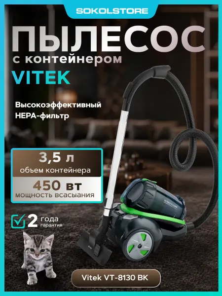 VITEK Пылесос VT-8130 BK 2200Вт
