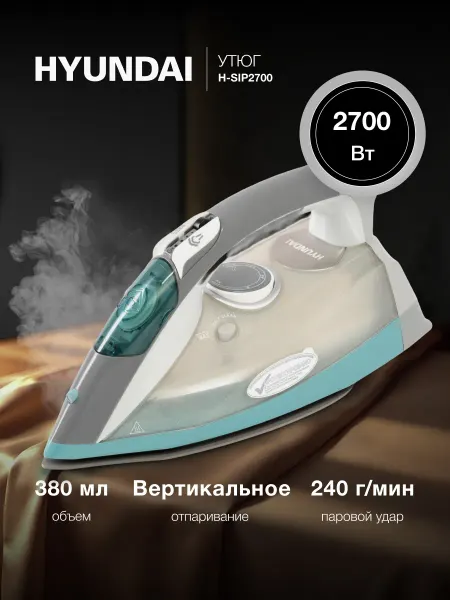 HYUNDAI Утюг паровой с антипригарным покрытием 2700Вт