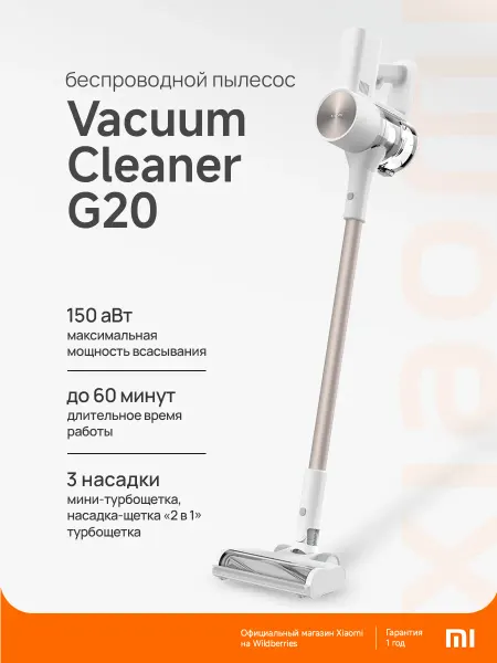 Xiaomi Беспроводной пылесос Vacuum Cleaner G20 BHR8831EU