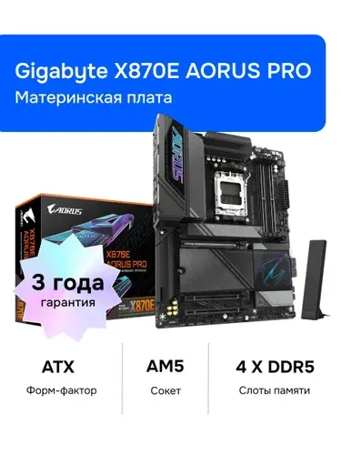 Gigabyte X870E AORUS PRO AM5 DDR5 Материнская плата