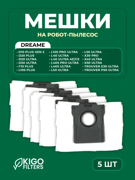 Мешки на робот-пылесос Dreame D30 Ultra, D20 Ultra - 5 шт