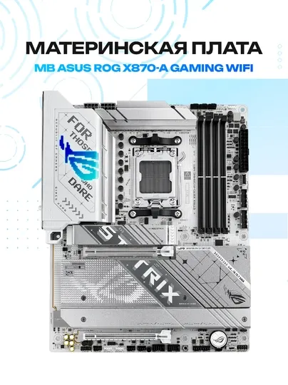 Материнская плата ASUS ROG X870E-H Gaming WiFi DDR5 AM5