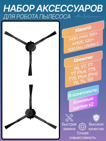 Боковые щетки для пылесоса Xiaomi, Dreame, черные