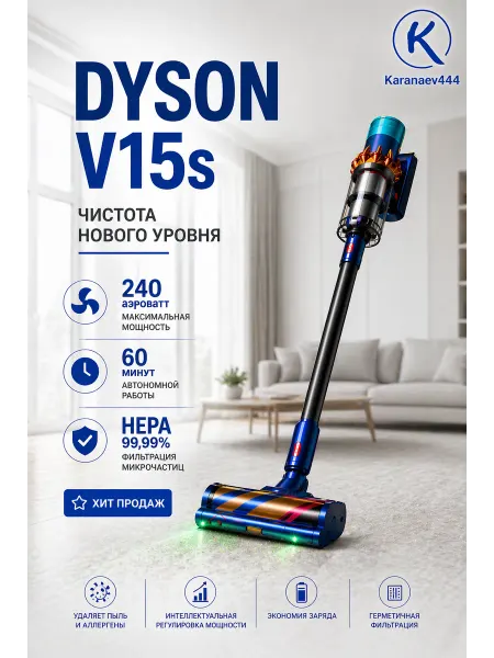 Dyson пылесос Мощный беспроводной вертикальный пылесос Dyson V15s
