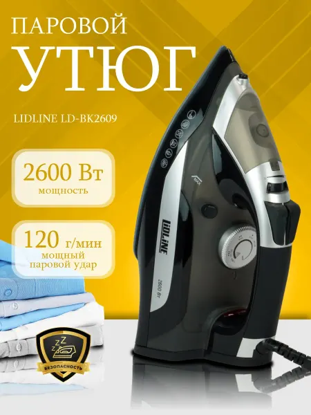 LIDLINE Утюг паровой с антипригарным покрытием LD-BK2609