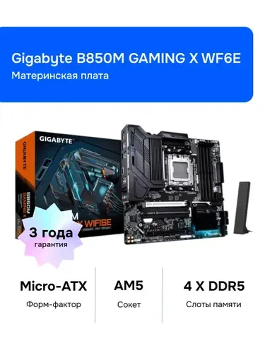Gigabyte B850M GAMING X WF6E AM5 DDR5 Материнская плата