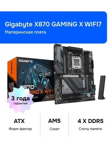 Gigabyte X870 GAMING X WIFI7 AM5 DDR5 Материнская плата
