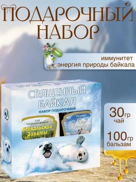 Тайга Продукт Набор подарочный "Священный Байкал", чай, бальзам