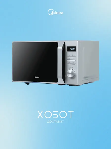 Midea Микроволновая печь AM720C2MV-S