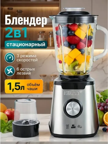 Блендер стационарный кофемолка