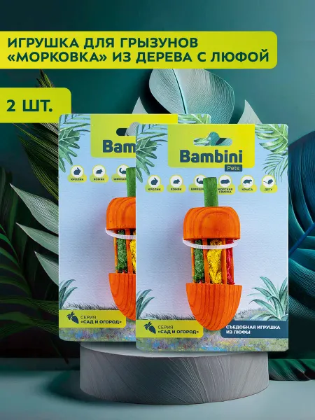 Bambini Pets Игрушка для грызунов "Морковка" из дерева с люфой х 2