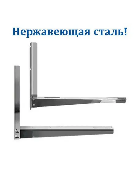 Кронштейны для кондиционера 500х600 мм нержавеющие