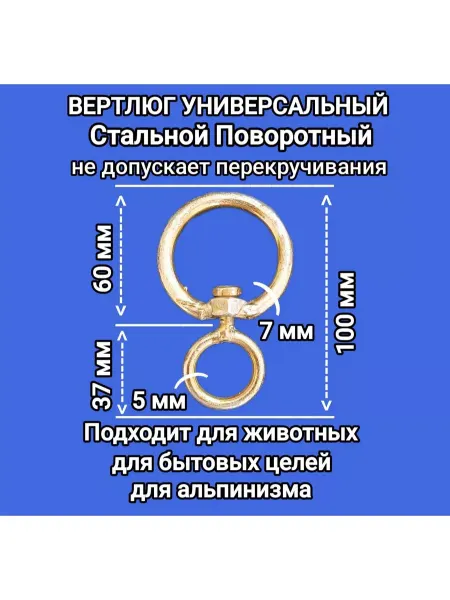 ТК ДОМИНИК Вертлюг с кольцом для карабина 7 размер