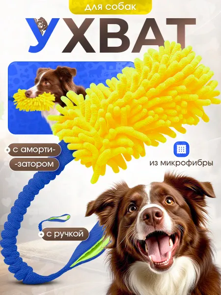 Banzai Shop Игрушка для собак Ухват из микрофибры