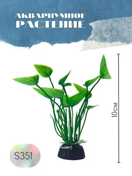 ZooAqua Растение для аквариума искусственное S351
