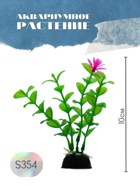 ZooAqua Растение для аквариума искусственное S354