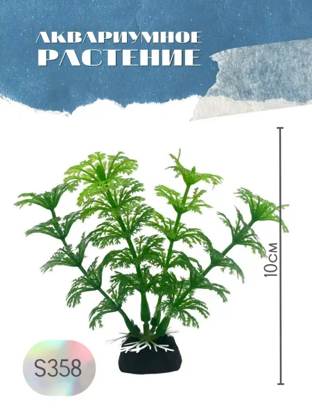 ZooAqua Растение для аквариума искусственное S358