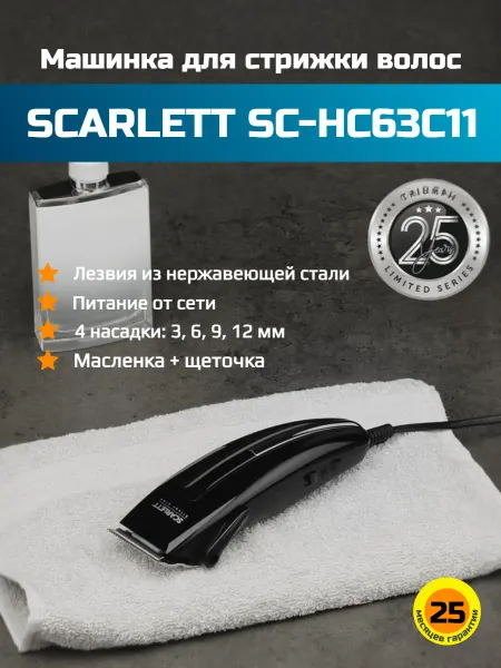 Scarlett Машинка для стрижки SC-HC63C11 черный