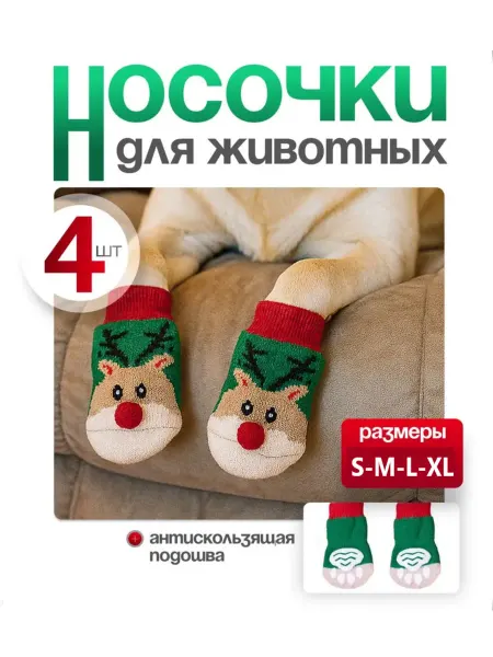 Добрые друзья Носки для собак