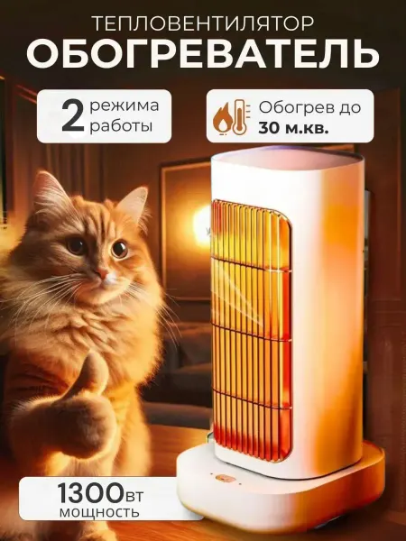 Обогреватель для дома электрический