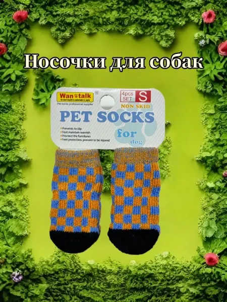 Носки для собак
