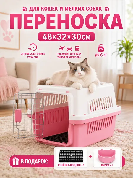 Переноска для кошек пластиковая