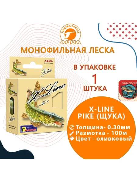 Aqua Полиэстровая леска X-Line Pike (Щука) 0,3 мм 1 шт