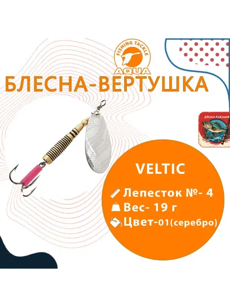 Aqua Блесна VELTIC 19,0g лепесток № 4 01 (серебро) 1 штука