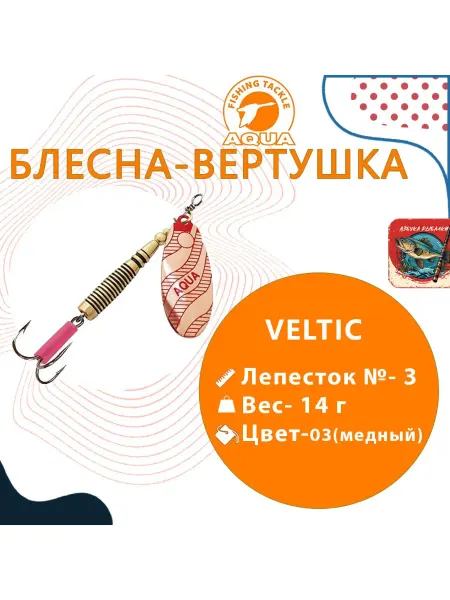 Aqua Блесна VELTIC 14,0g лепесток № 3 03 (медный красный) 1 штука