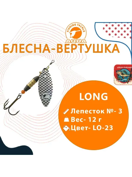 Aqua Блесна LONG 12,0g лепесток № 3 LO-23 (серебро черный) 1шт