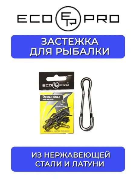 ECOPRO Застежка рыболовная карабин размер 1 (1упк. по 10шт.)